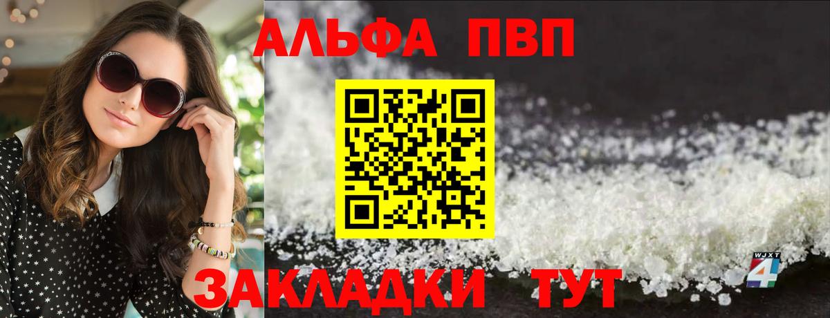 Alfa_PVP VHQ  магазин продажи наркотиков  APVP кристаллы  Новозыбков  Вход с VPN 