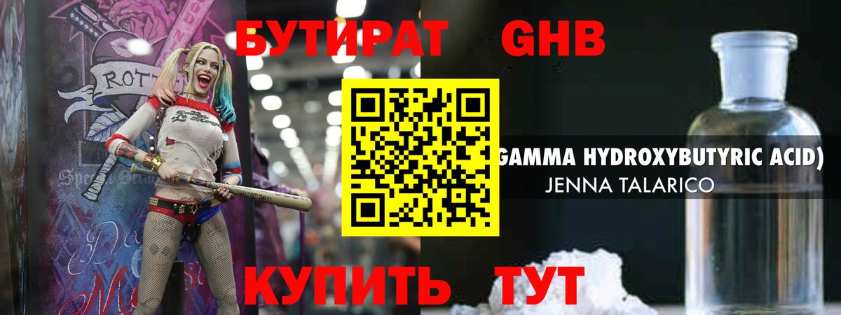 Бутират буратино Новозыбков