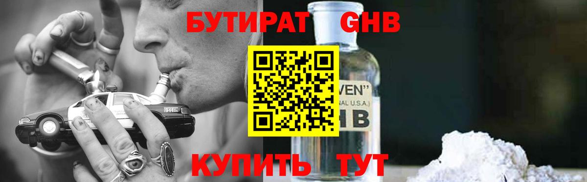 БУТИРАТ буратино  Вход с VPN  БУТИРАТ  Новозыбков 