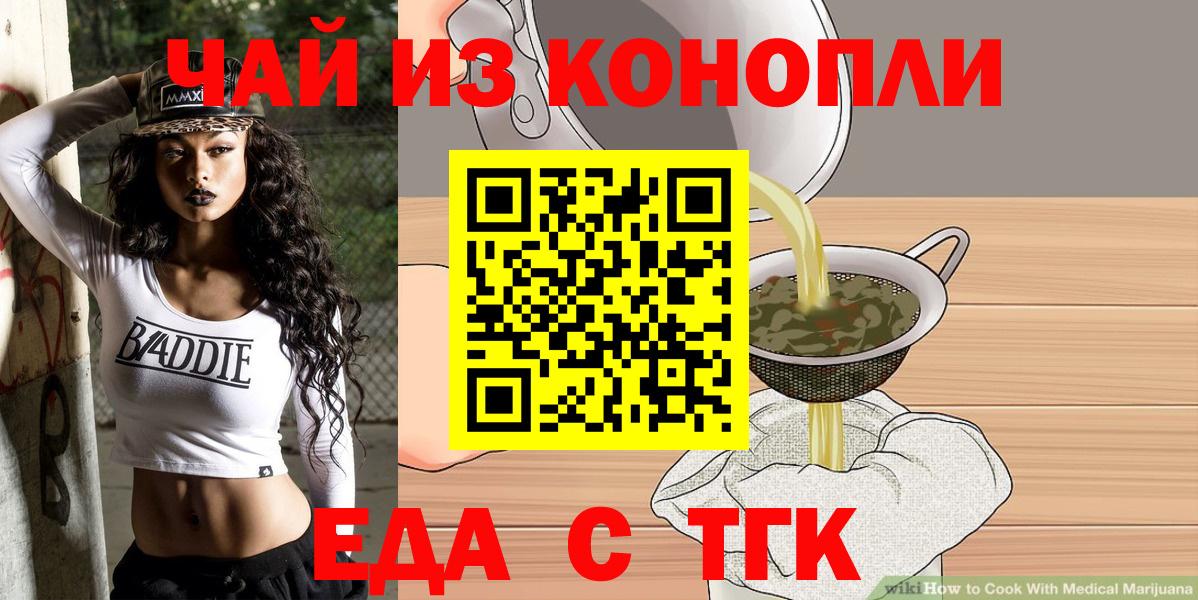 Новозыбков  Печенье с ТГК марихуана  Вход с VPN 