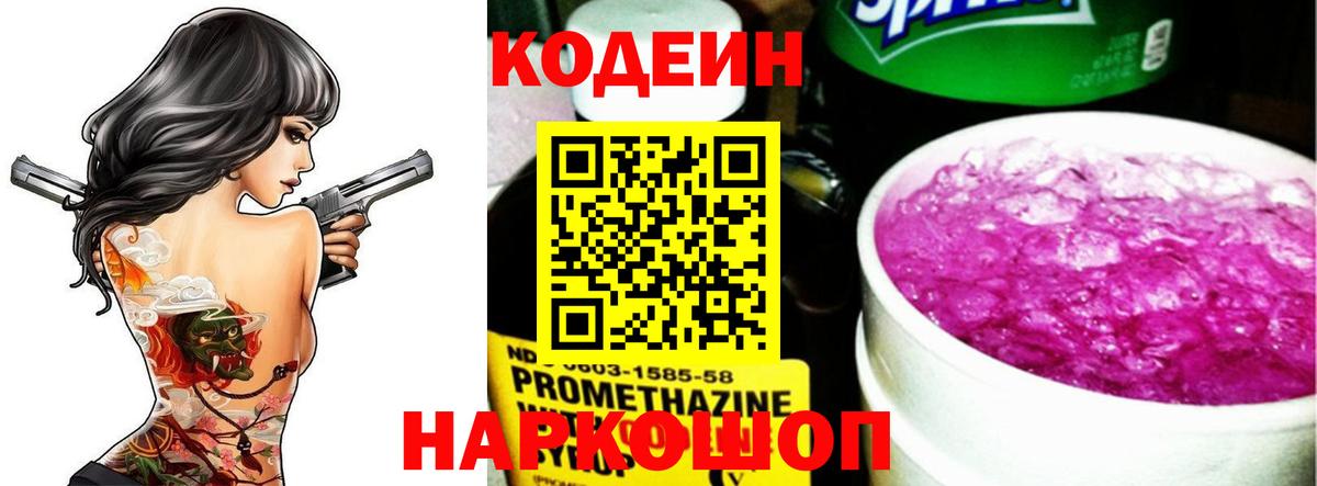 Новозыбков  Кодеиновый сироп Lean напиток Lean (лин)  Вход с VPN 
